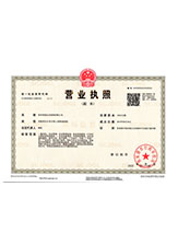 突泉营业执照副本